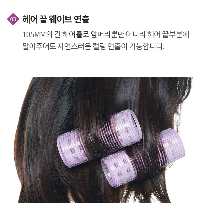 Big Hair Roll for Bangs 앞머리 헤어롤
