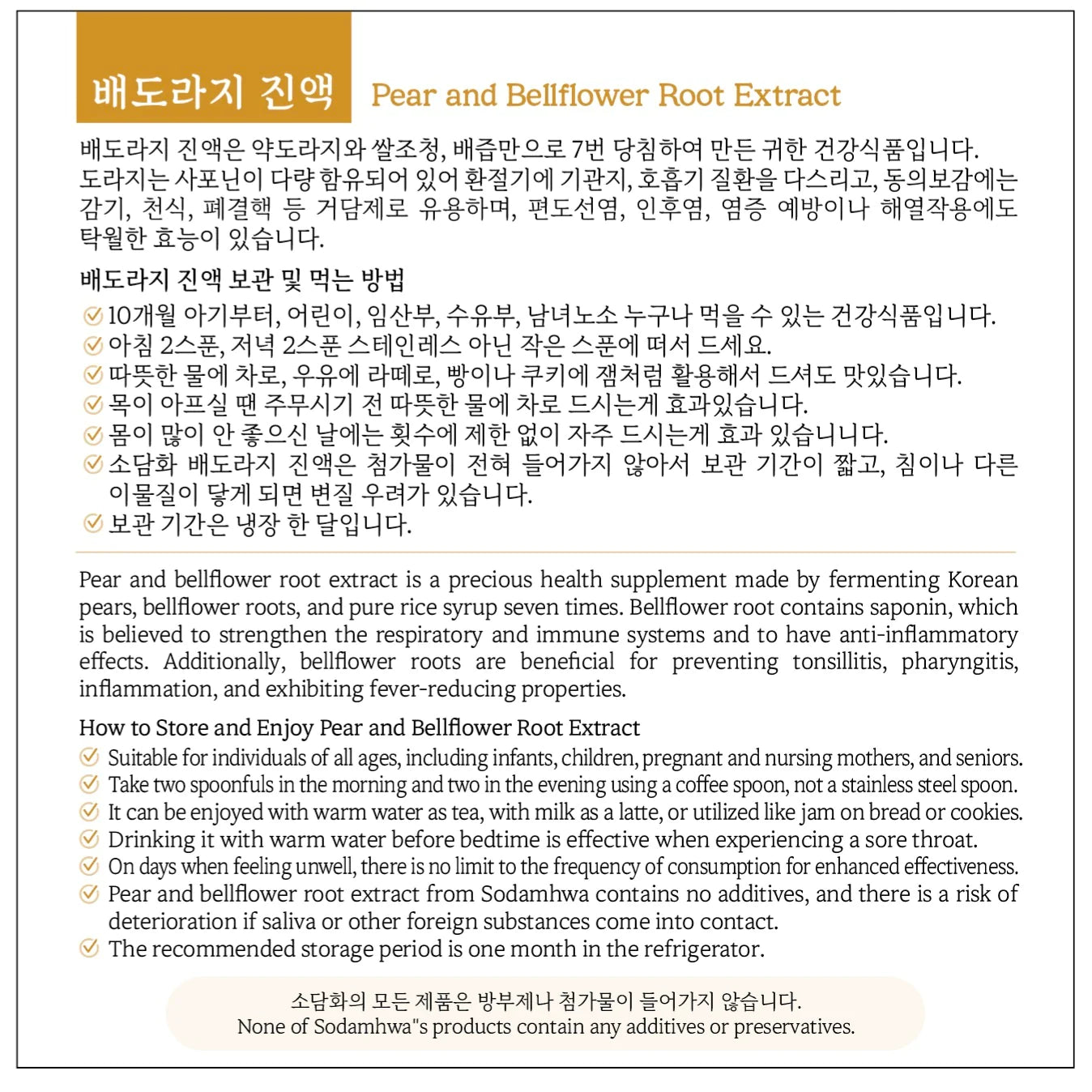SODAMHWA Pear and Bellflower Root Extract 도라지 진액 300g